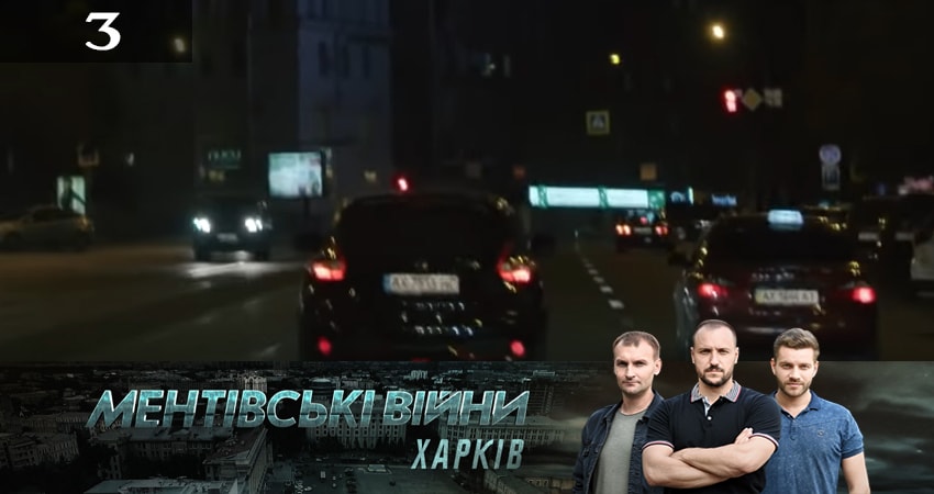 Смотреть все серии Ментовские войны. Харьков (2 сезон) бесплатно