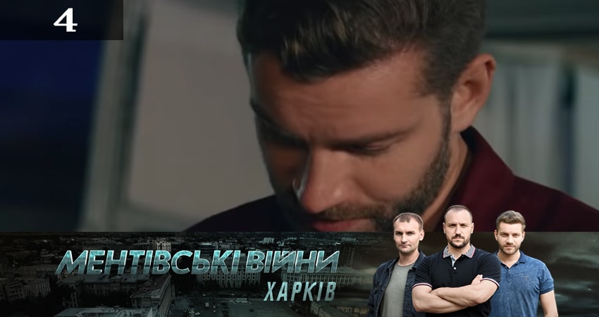 Ментовские войны. Харьков (3 сезон) кто играет