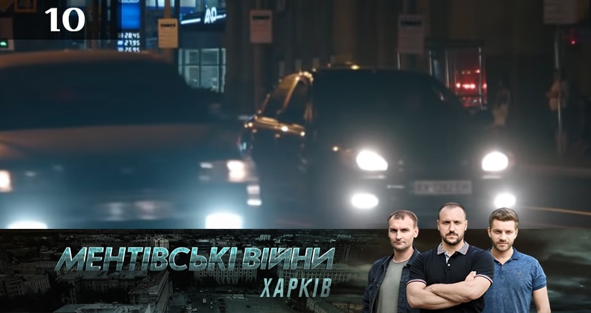 Ментовские войны. Харьков (2 сезон, 2019) смотреть бесплатно онлайн