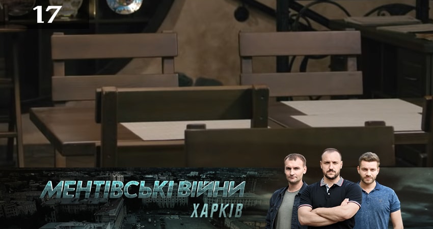 Ментовские войны. Харьков 2 сезон 17 серия все серии подряд онлайн бесплатно