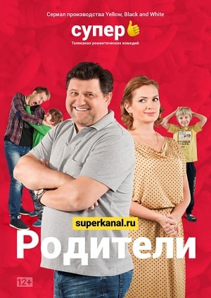 Родители 2-й сезон (2019, Россия) смотреть сериал онлайн