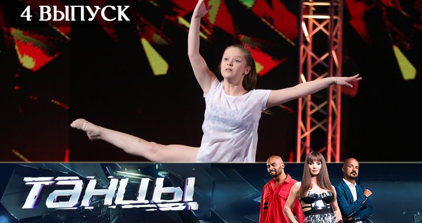 Танцы (6-й сезон) сериал 2019 смотреть