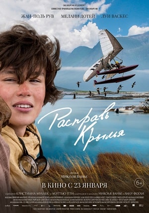 Фильм Расправь крылья 2019 в Full HD бесплатно на русском