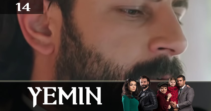 Клятва (Yemin) 2 сезон 14 серия смотреть в хорошем качестве