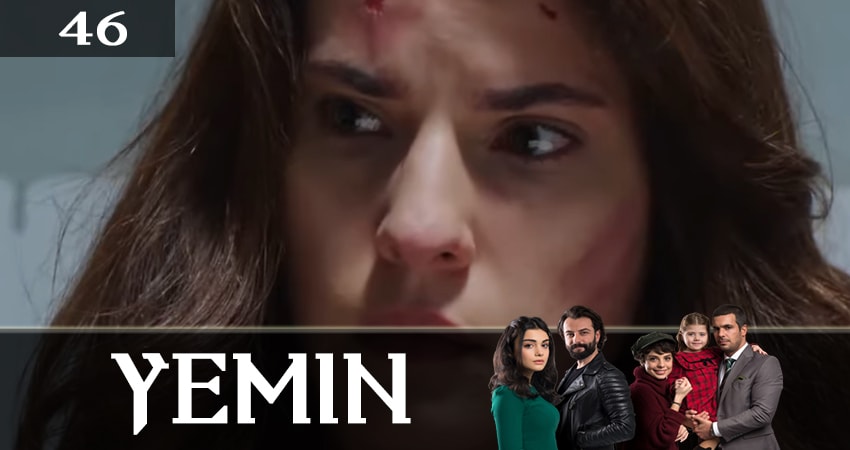 Клятва (Yemin) 2 сезон 46 серия смотреть полностью без перерыва