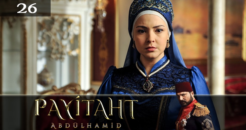 Сериал Право на престол Абдулхамит (Payitaht Abdulhamid) 4 сезон 26 серия онлайн в качестве 1080p