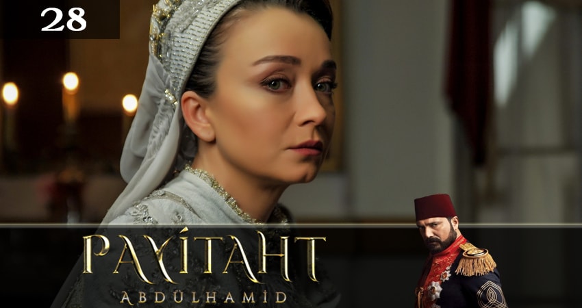 Право на престол Абдулхамит (Payitaht Abdulhamid) 4 сезон 28 серия смотреть в хорошем качестве