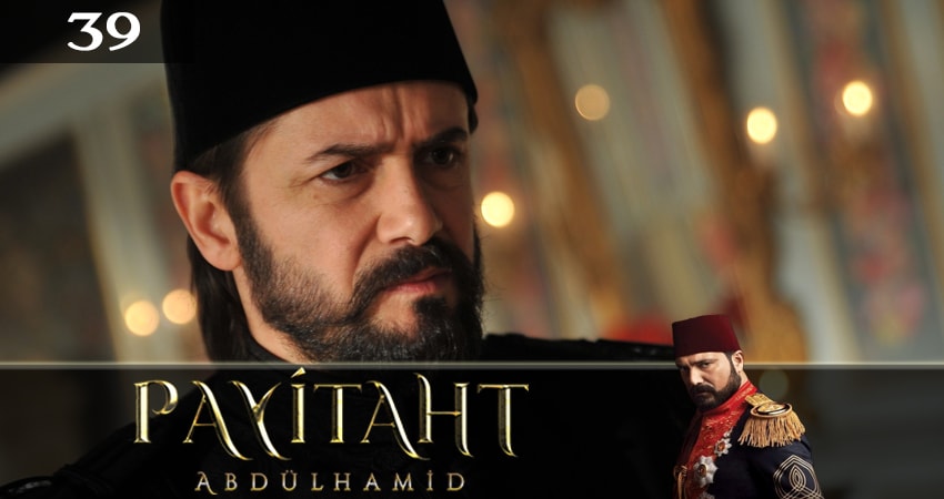 Право на престол Абдулхамит (Payitaht Abdulhamid) 4 сезон 39 серия смотреть онлайн 720p или 1080p