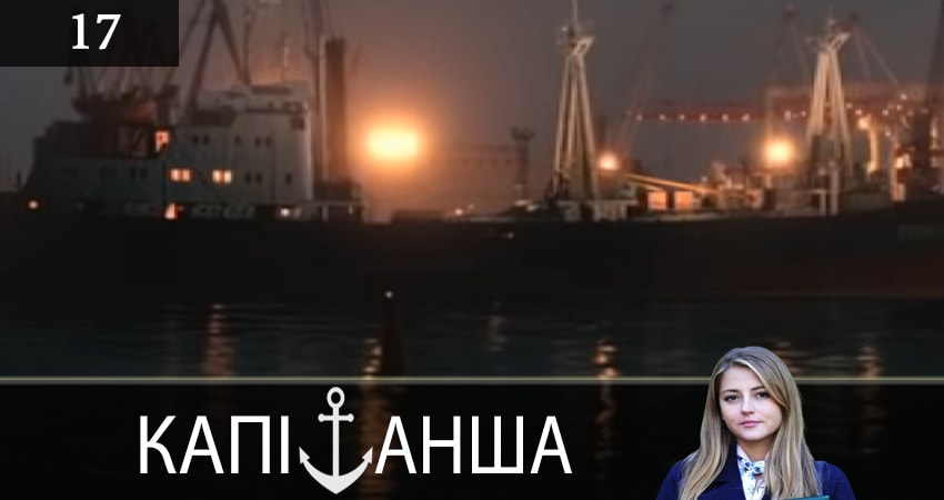 Фильм Капитанша (Капiтанша) (2 сезон) бесплатно
