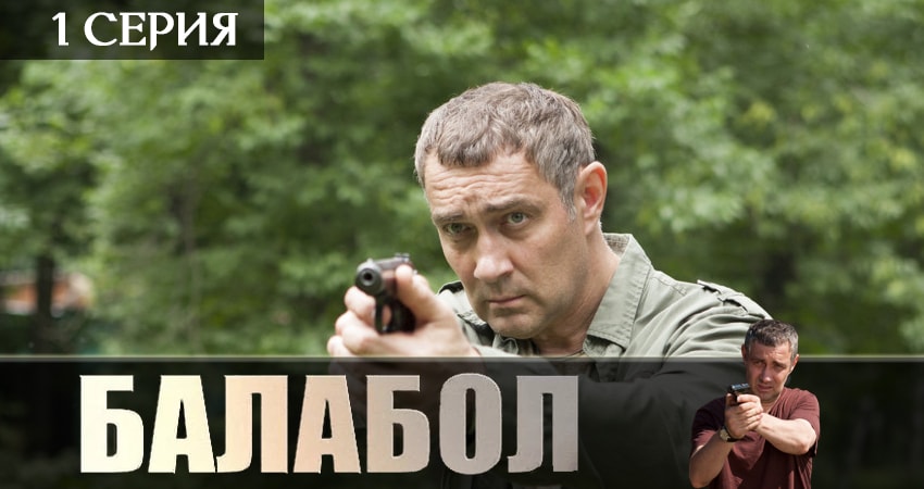 Балабол (Balabol) (2019) 3 сезон 1 серия смотреть онлайн в хорошем качестве