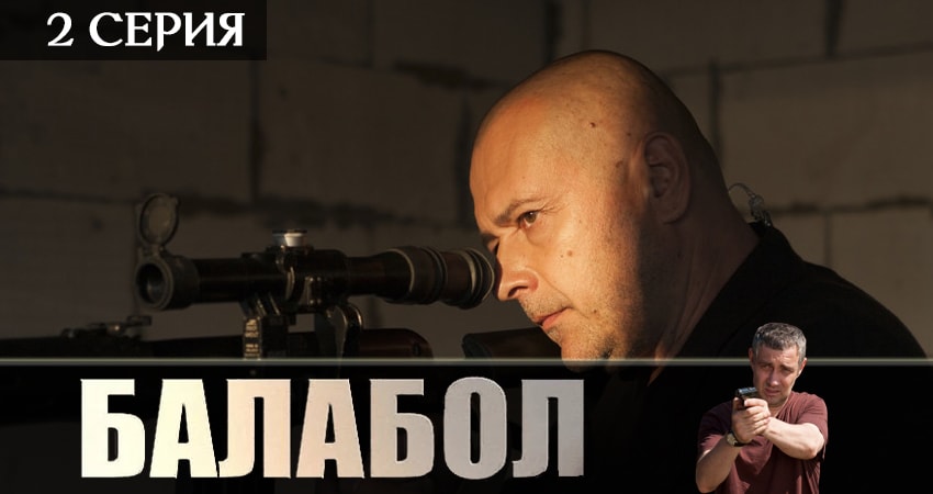 Сериал Балабол (Balabol) (2019) 3 сезон 2 серия в хорошем качестве 1080 Full HD