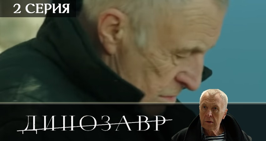 Сериал Динозавр (2-й сезон) саундтрек