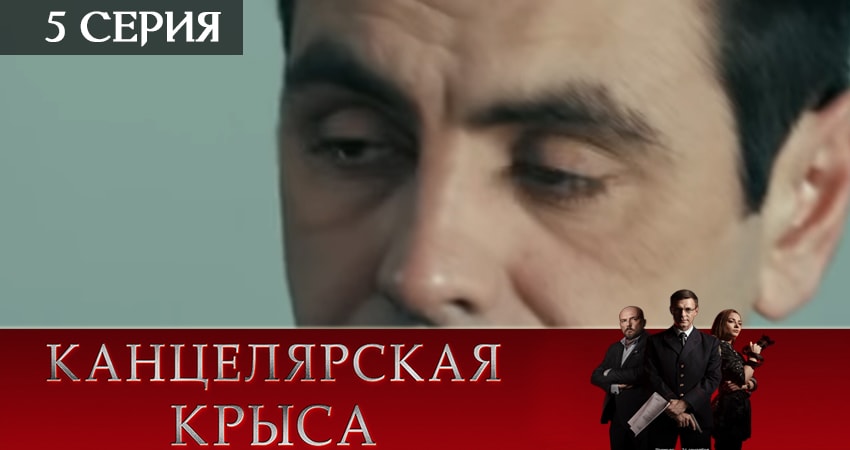 Сериал Канцелярская крыса (3 сезон) BDRiP