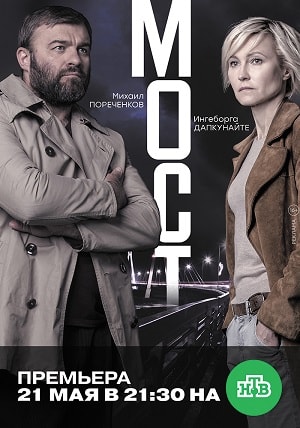Мост (2019) все серии 2 сезона смотреть в HD 720/1080 бесплатно