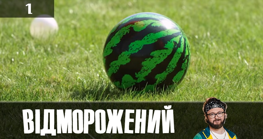 Отмороженный (Вiдморожений) (1-16,17,18 серия) WEBRiP