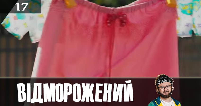 Отмороженный (Вiдморожений) (1-16,17,18 серия) сериал описание серий