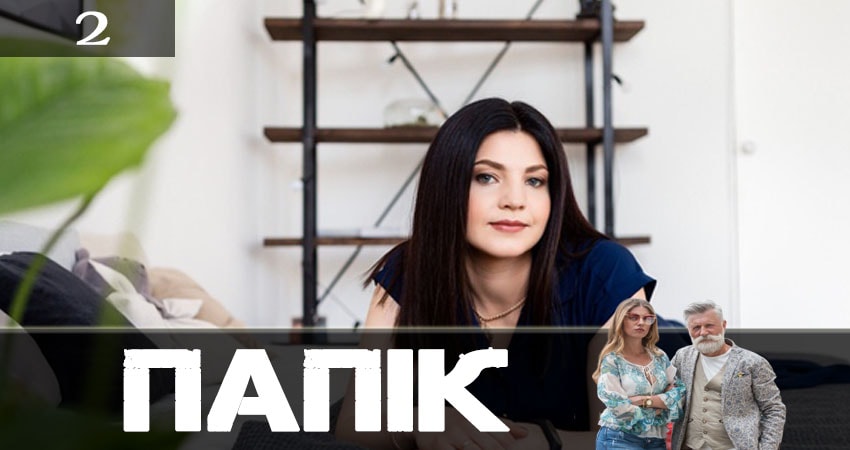 Папик (Папiк) (1 сезон) сюжет