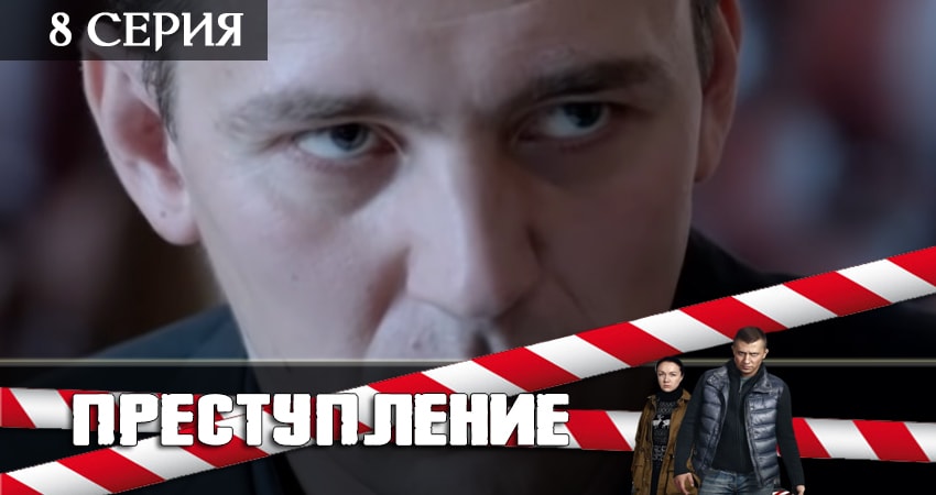 Преступление (2019) 2 сезон 8 серия смотреть онлайн бесплатно
