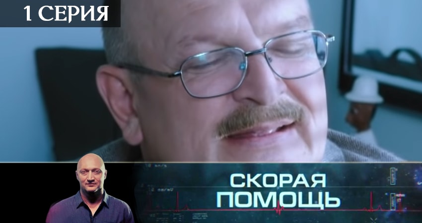 Смотреть сериал Скорая помощь 2 сезон 1 серия бесплатно и без рекламы