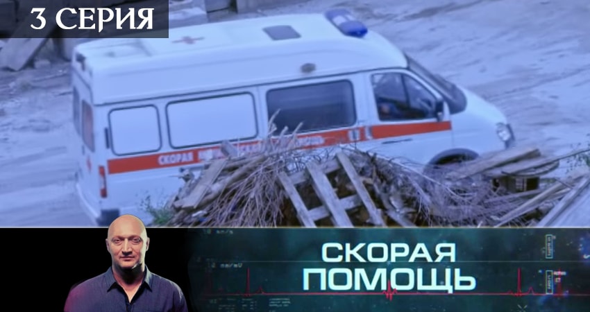 Сериал Скорая помощь (2019) 2 сезон 3 серия смотреть онлайн в качество 1080 HD или 4K