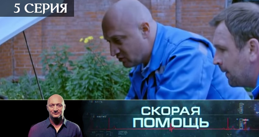 Скорая помощь (2-й сезон) онлайн лордфильм
