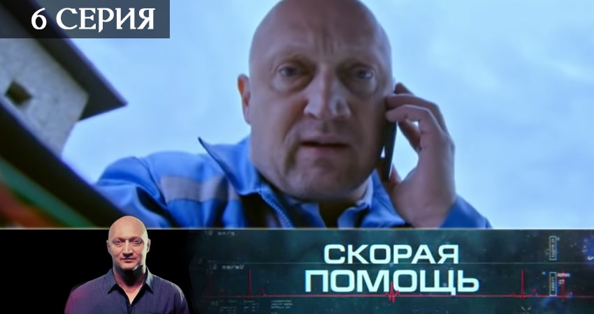 Скорая помощь (2 сезон, 1-20,21,22 серия) смотреть онлайн лордфильм