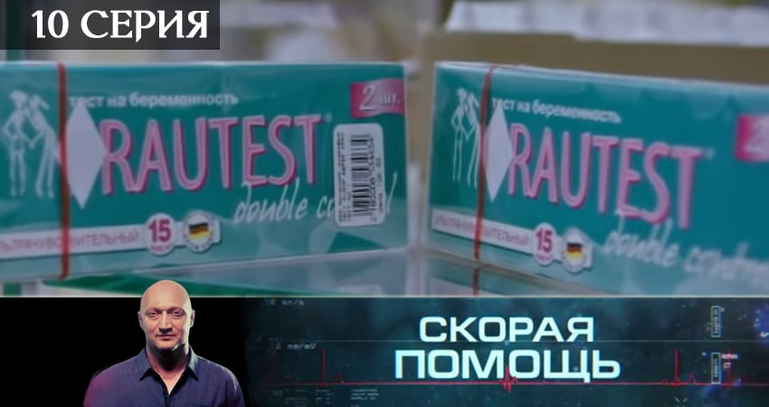 Скорая помощь (2019) 2 сезон 10 серия смотреть онлайн бесплатно