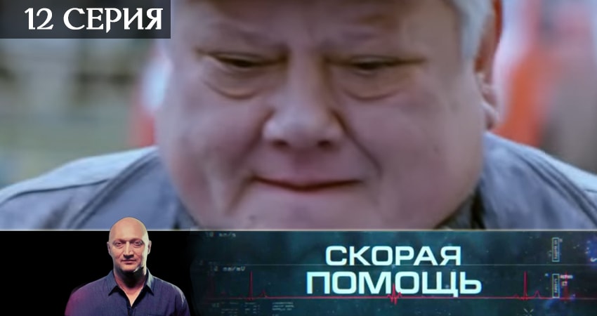 Сериал Скорая помощь (2019) 2 сезон 12 серия в хорошем качестве 1080 Full HD
